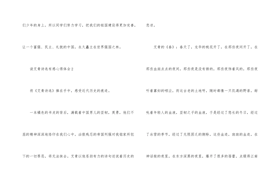 读艾青诗选有感心得体会_第3页
