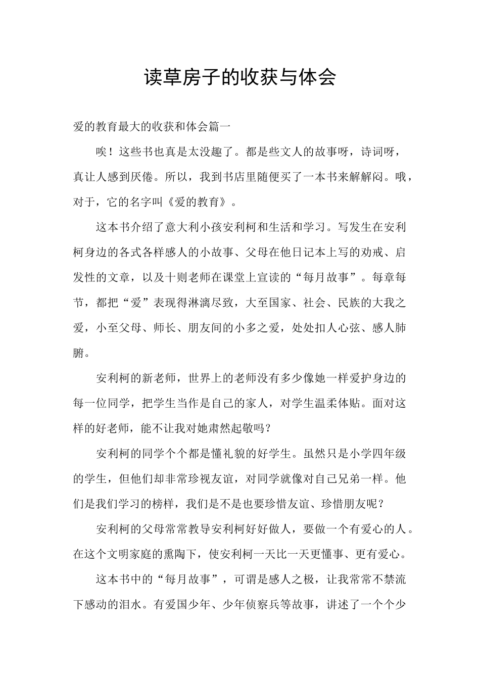 读草房子的收获与体会_第1页