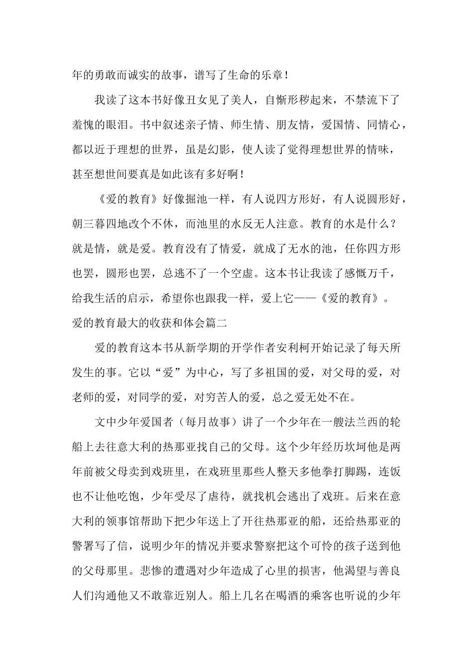 读草房子的收获与体会_第2页