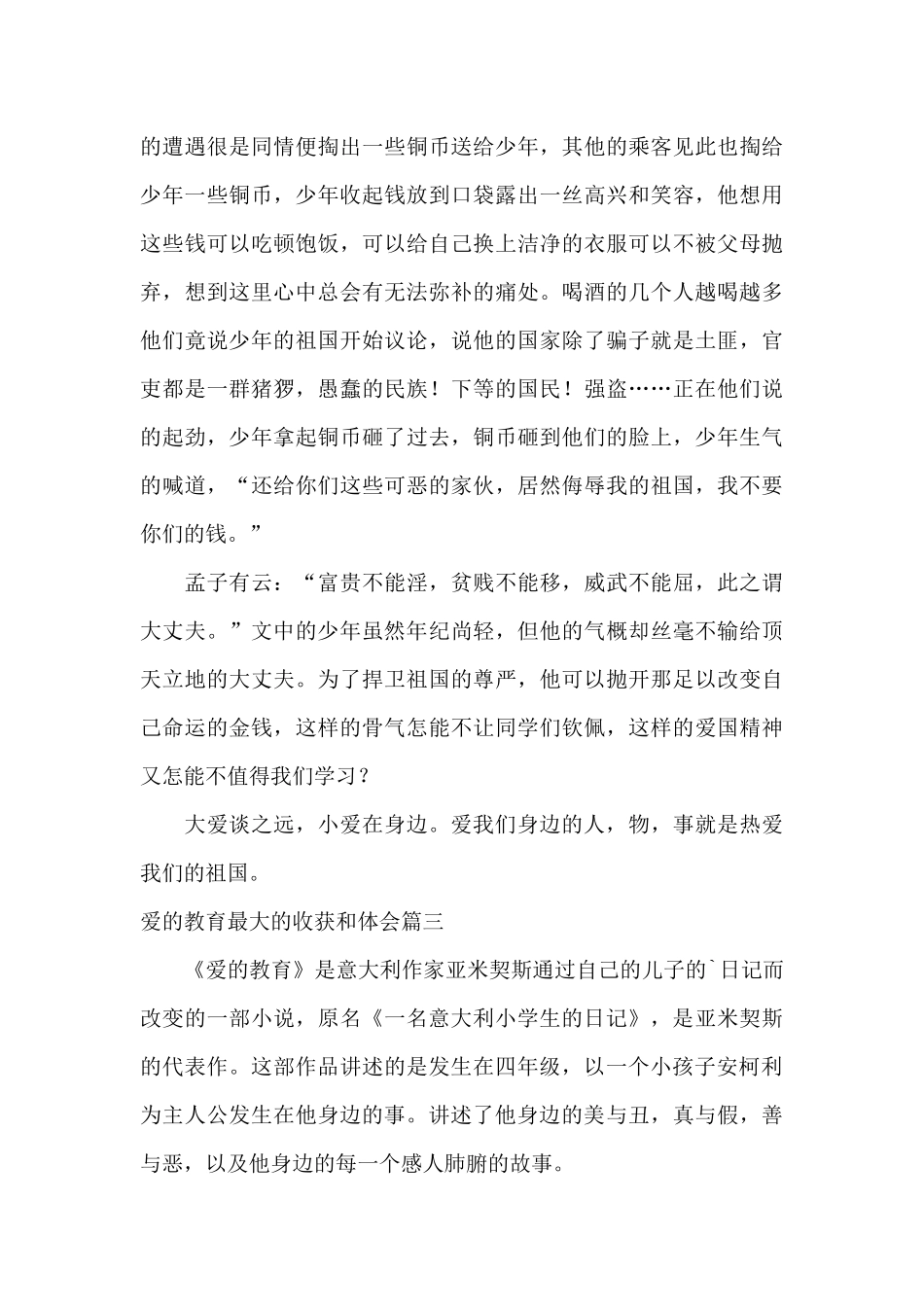 读草房子的收获与体会_第3页