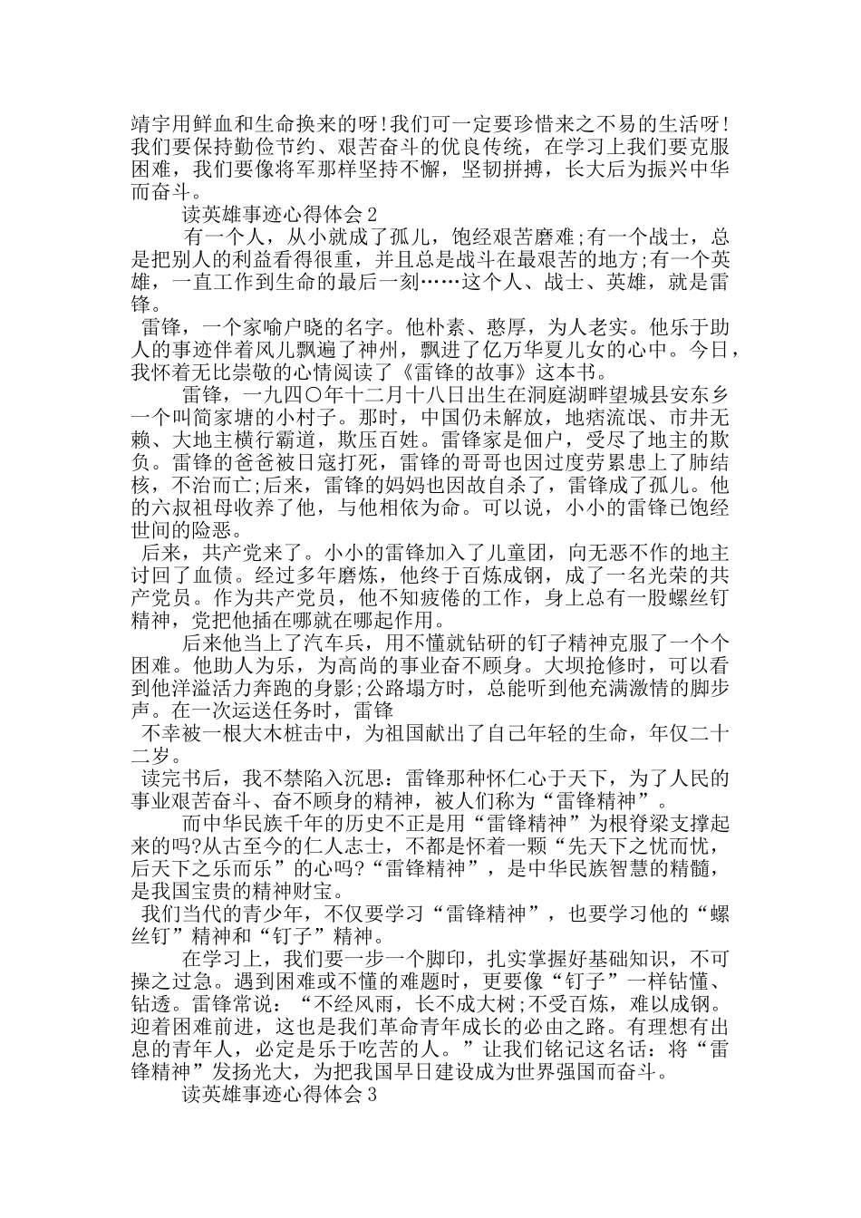 读英雄事迹心得体会作文900字_第2页