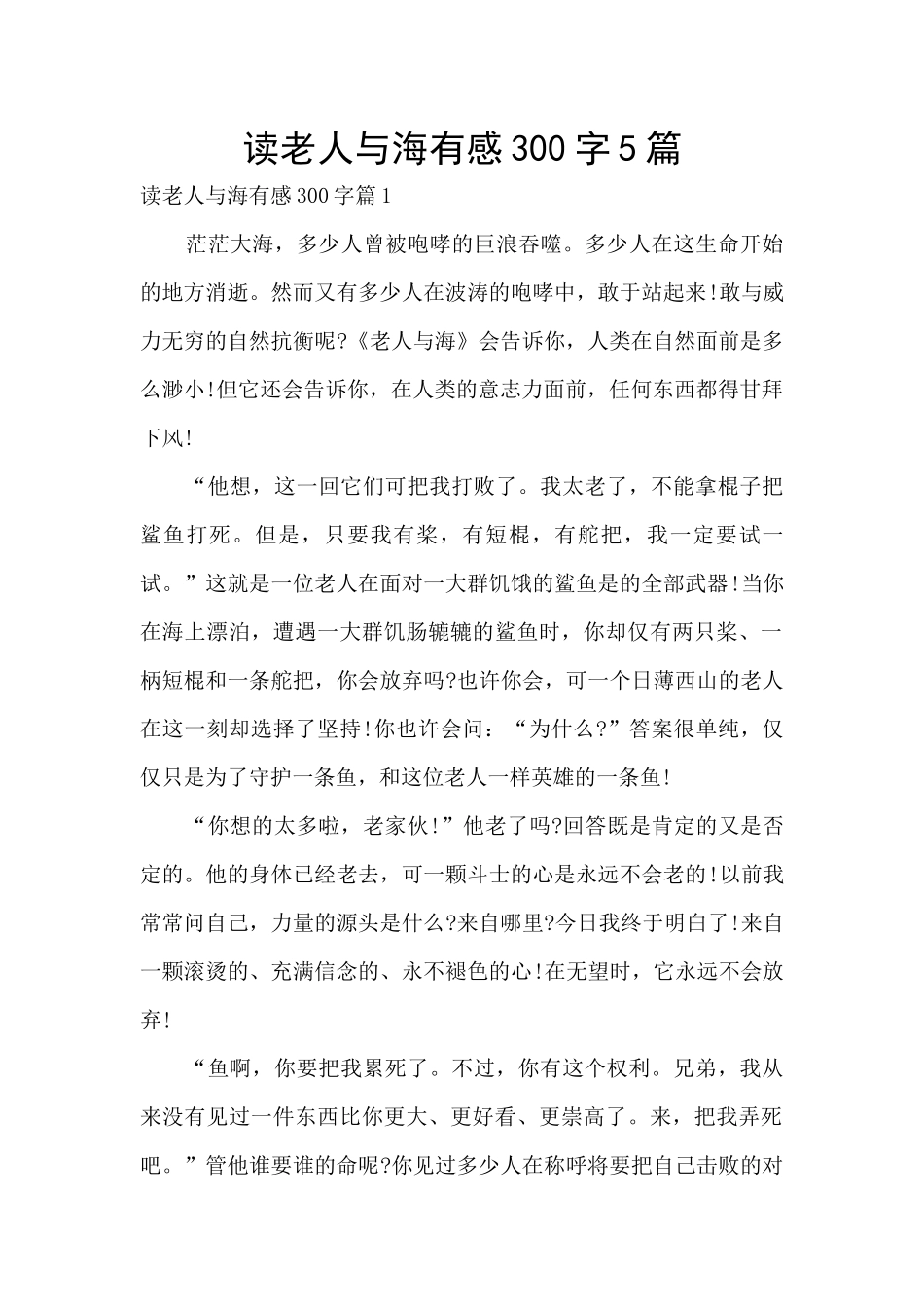 读老人与海有感300字5篇_第1页