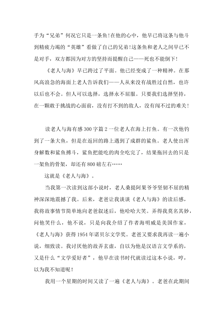 读老人与海有感300字5篇_第2页