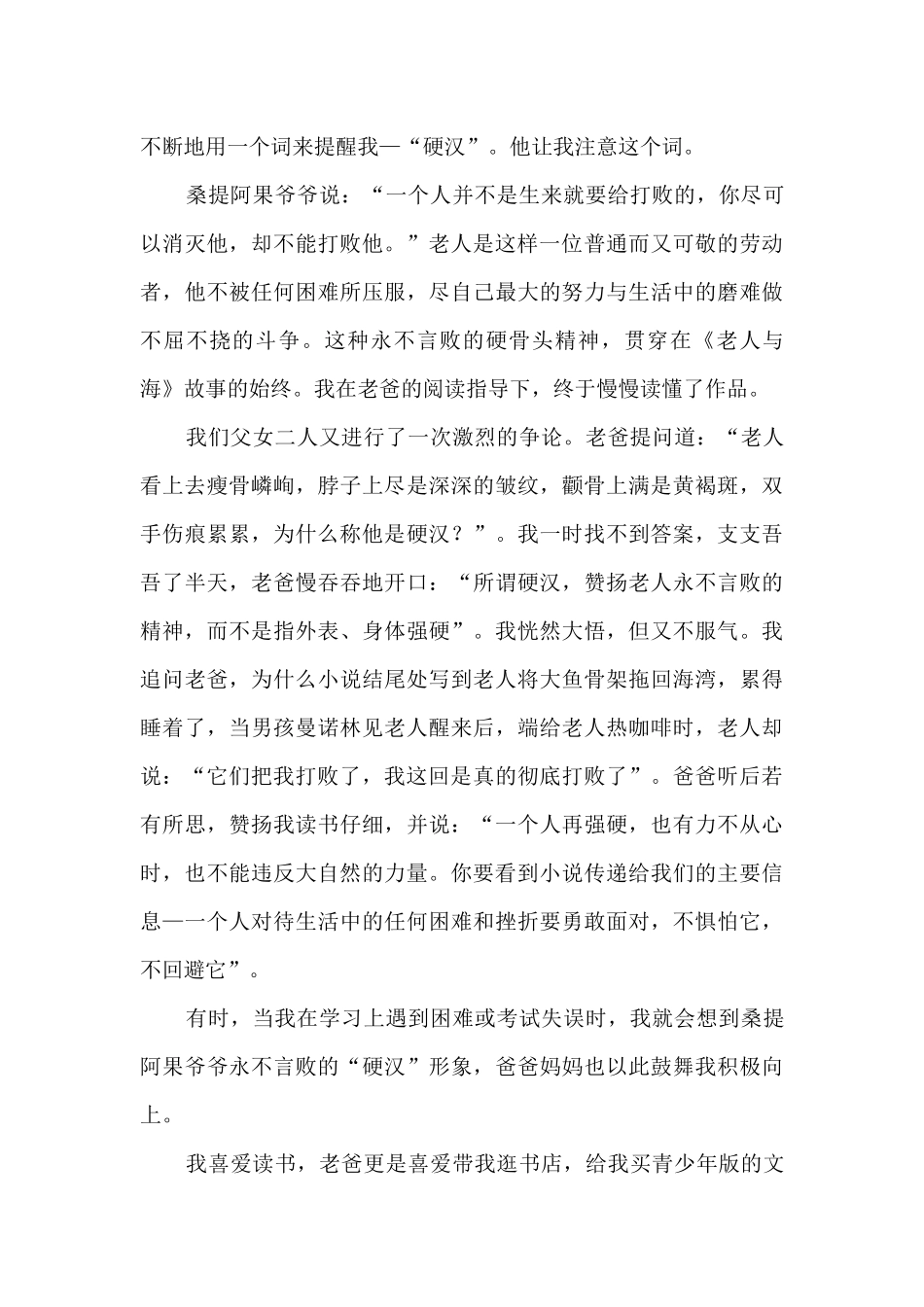 读老人与海有感300字5篇_第3页