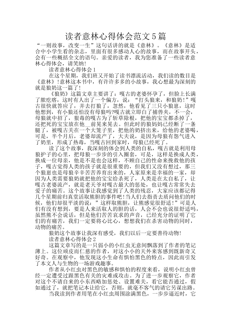 读者意林心得体会范文5篇_第1页