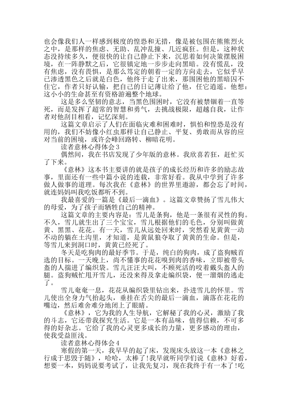 读者意林心得体会范文5篇_第2页