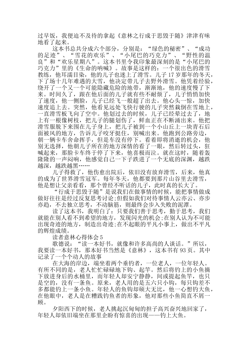 读者意林心得体会范文5篇_第3页