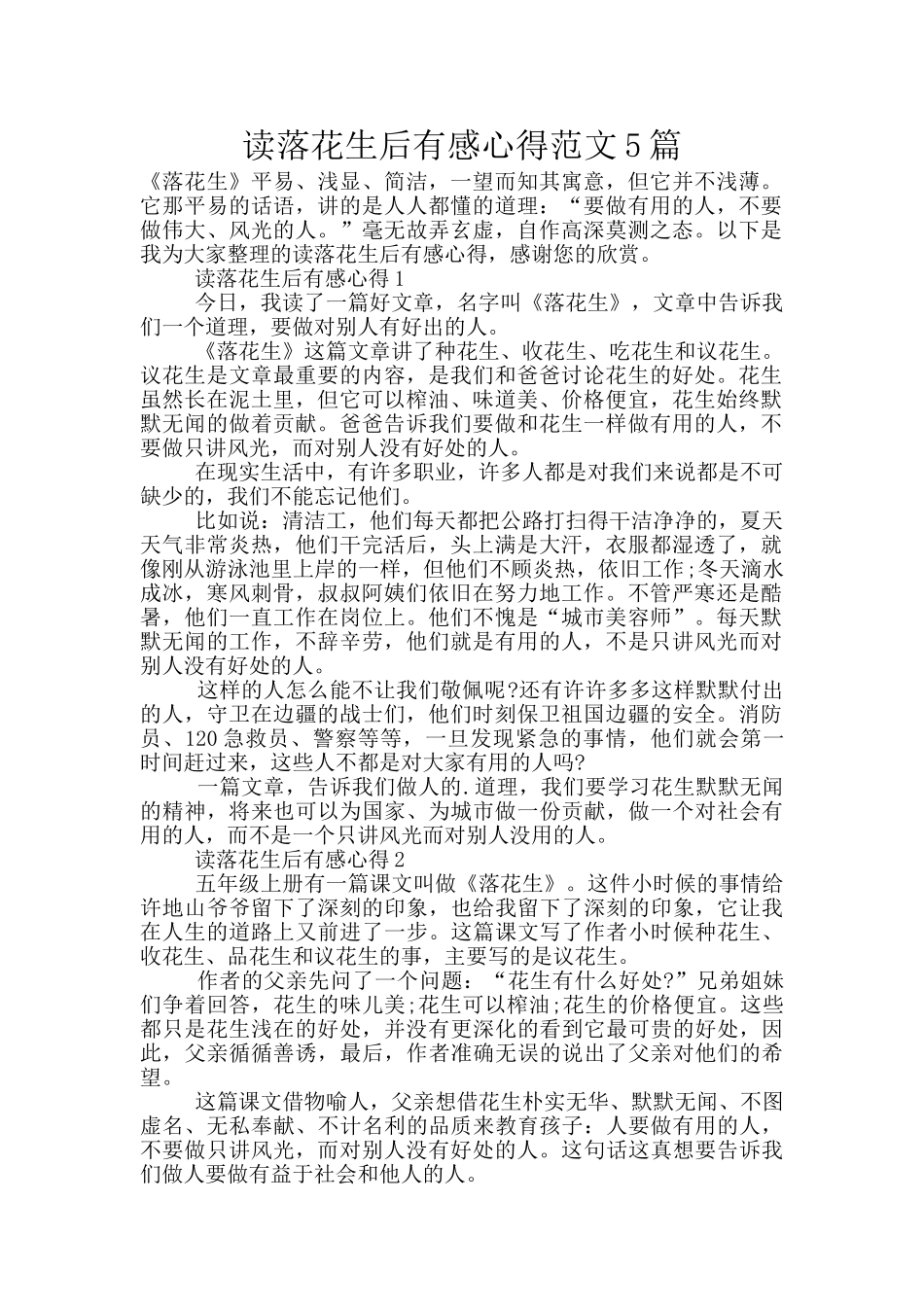 读落花生后有感心得范文5篇_第1页