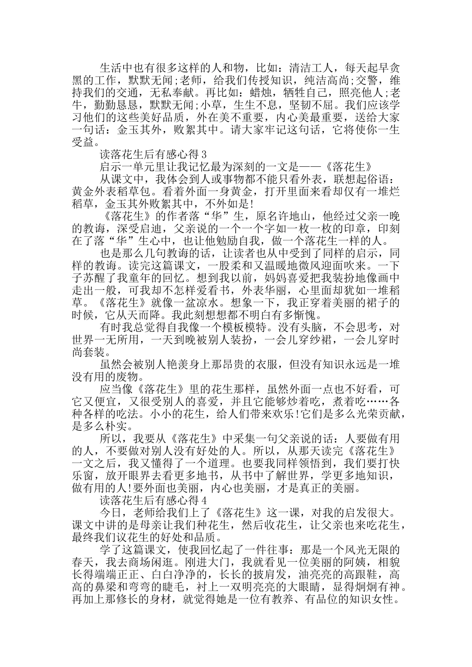 读落花生后有感心得范文5篇_第2页
