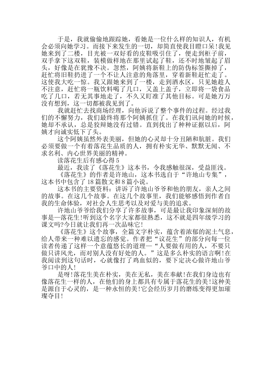 读落花生后有感心得范文5篇_第3页