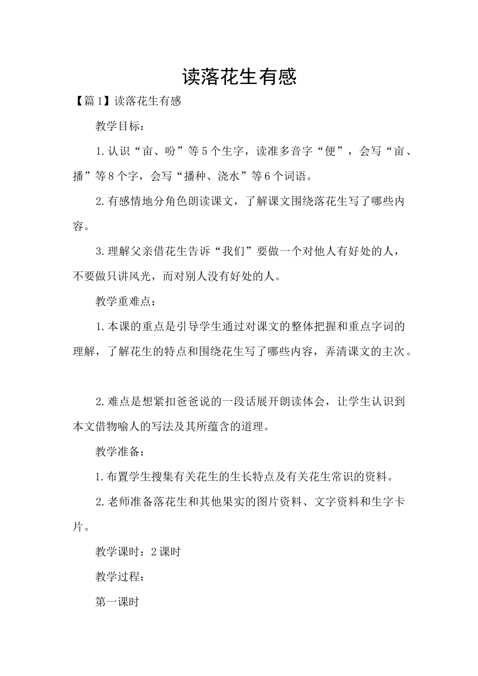 读落花生有感_第1页