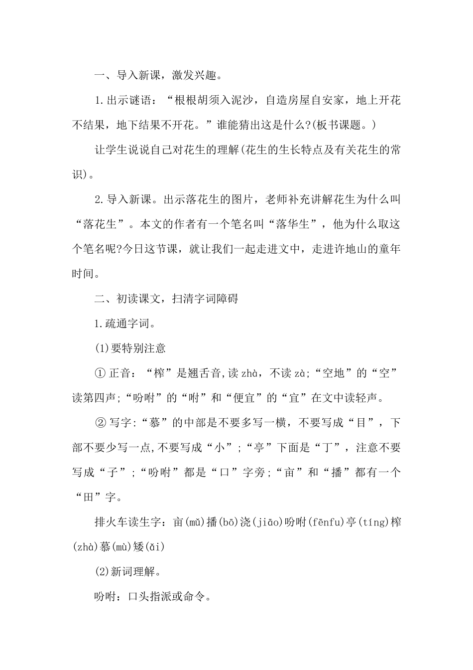 读落花生有感_第2页