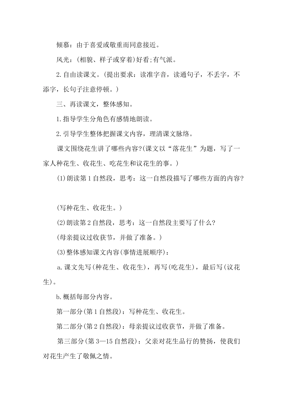 读落花生有感_第3页