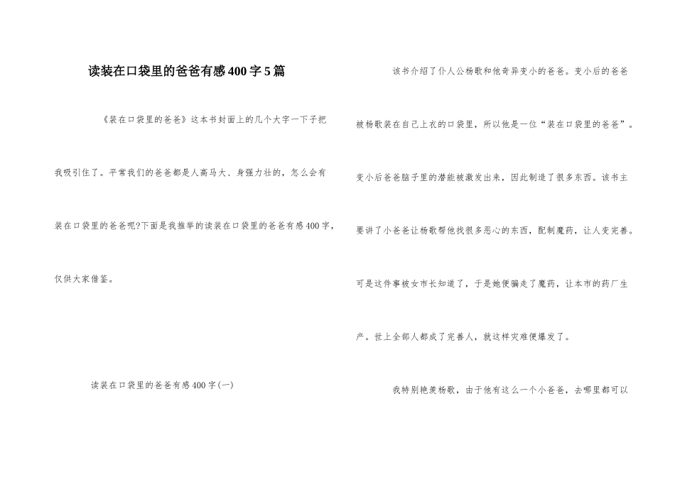 读装在口袋里的爸爸有感400字5篇_第1页