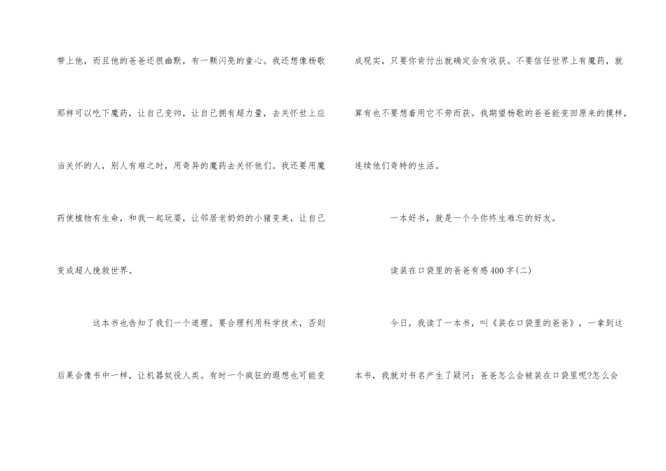 读装在口袋里的爸爸有感400字5篇_第2页