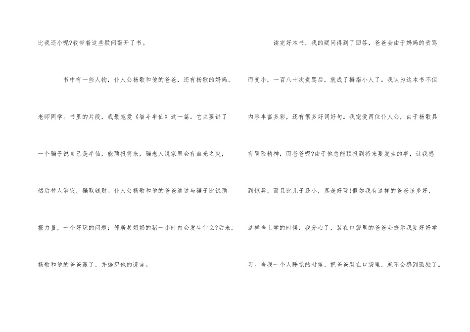 读装在口袋里的爸爸有感400字5篇_第3页