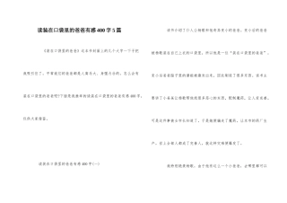 读装在口袋里的爸爸有感400字5篇