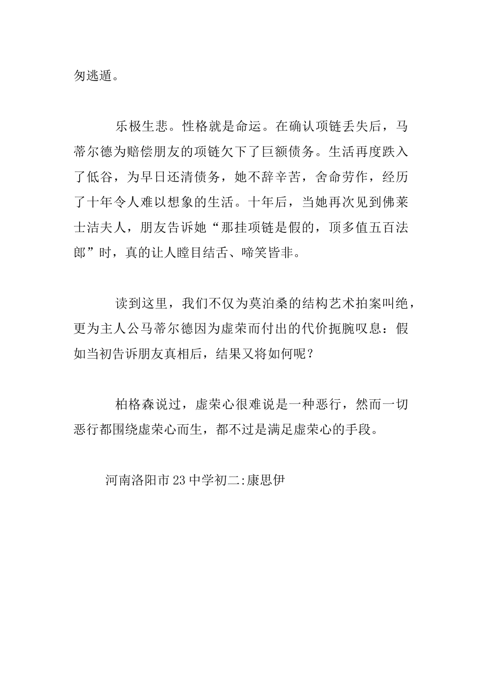 读莫泊桑的《项链》有感1_第3页