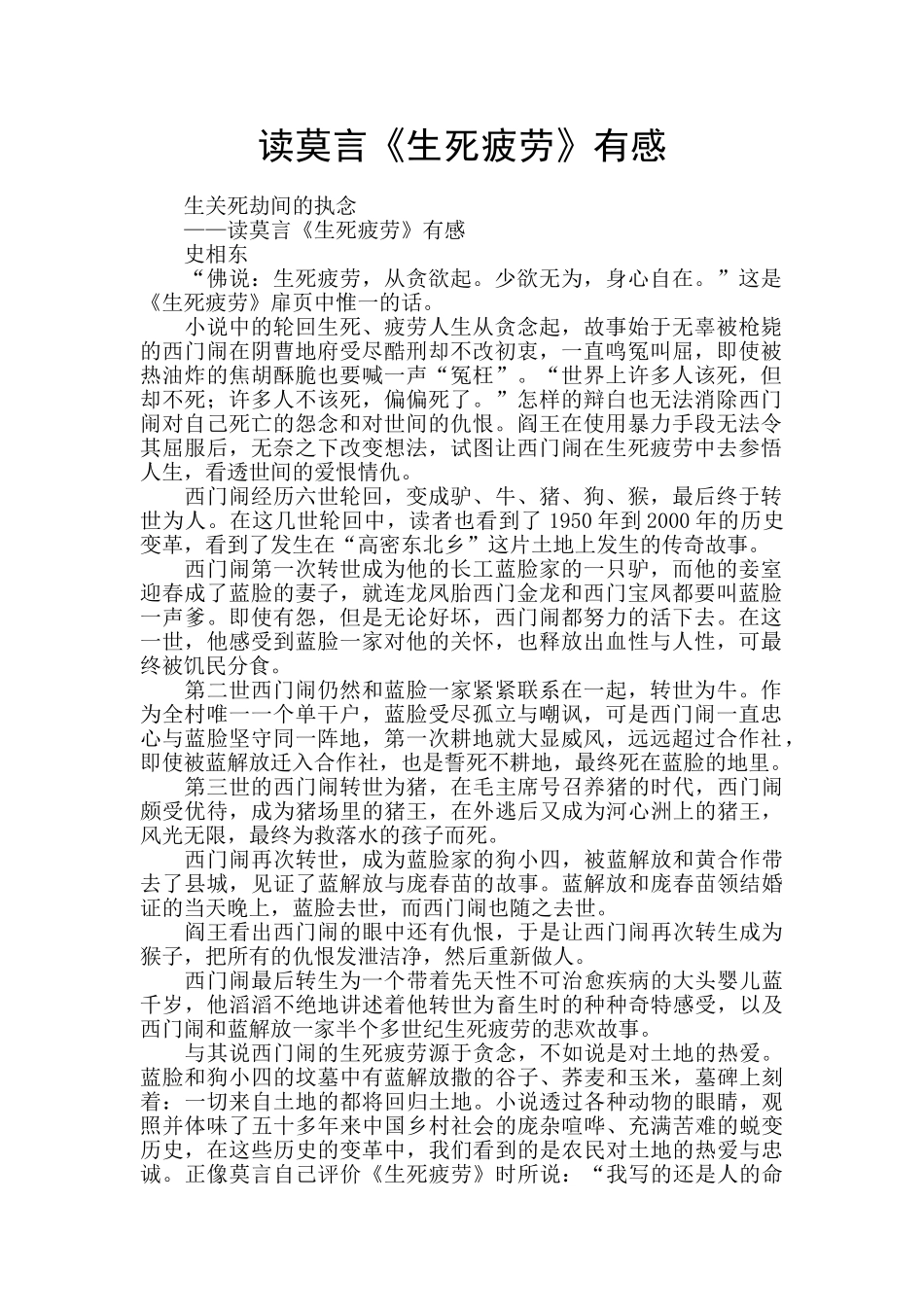 读莫言《生死疲劳》有感_第1页