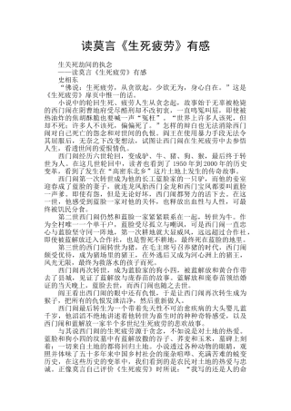读莫言《生死疲劳》有感