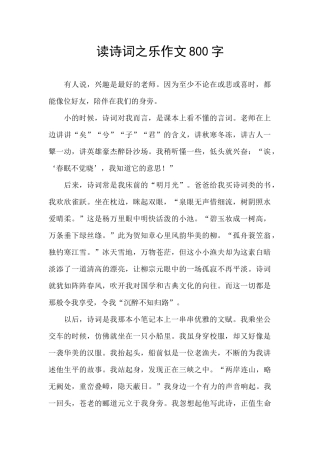读诗词之乐作文800字