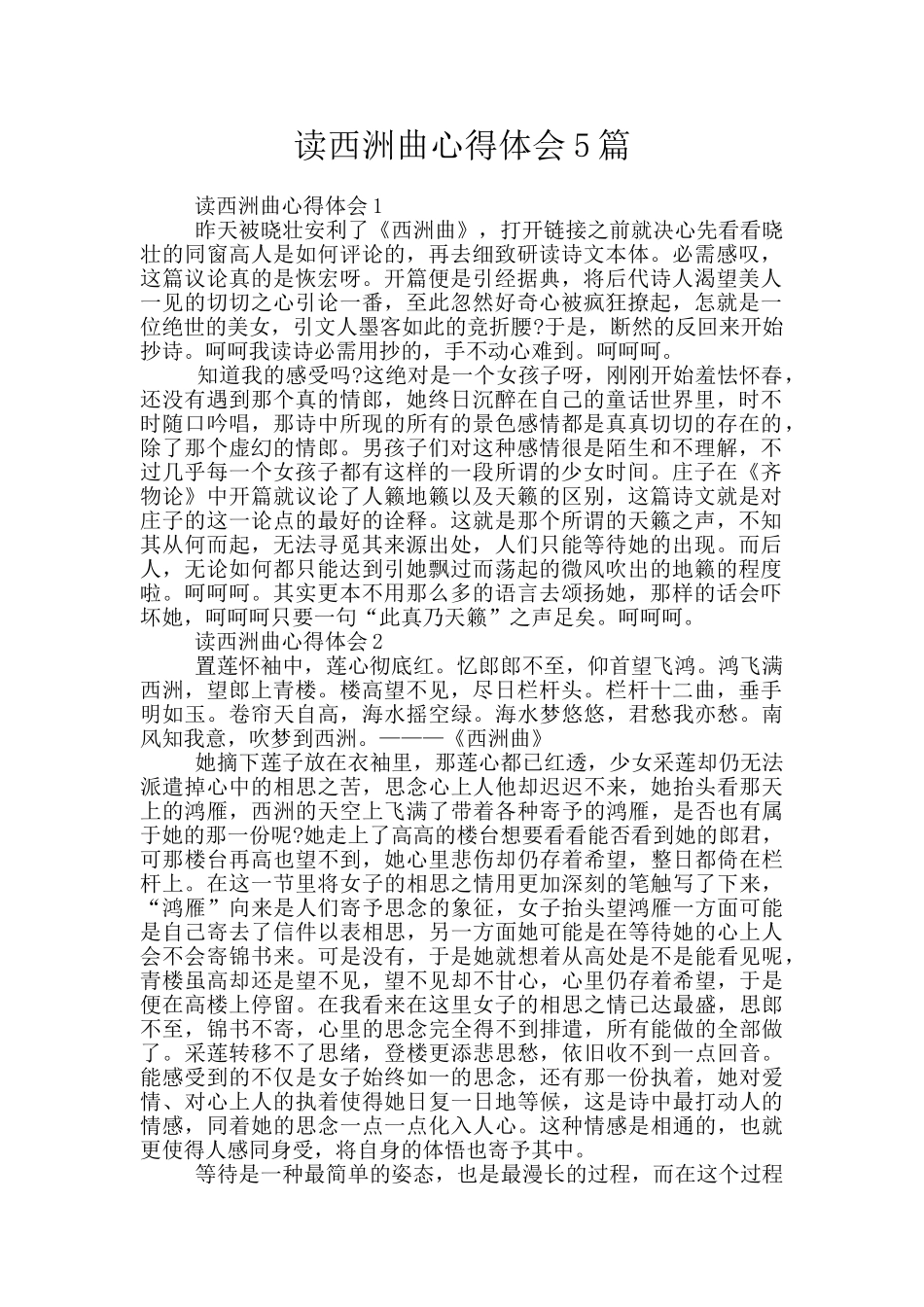 读西洲曲心得体会5篇_第1页