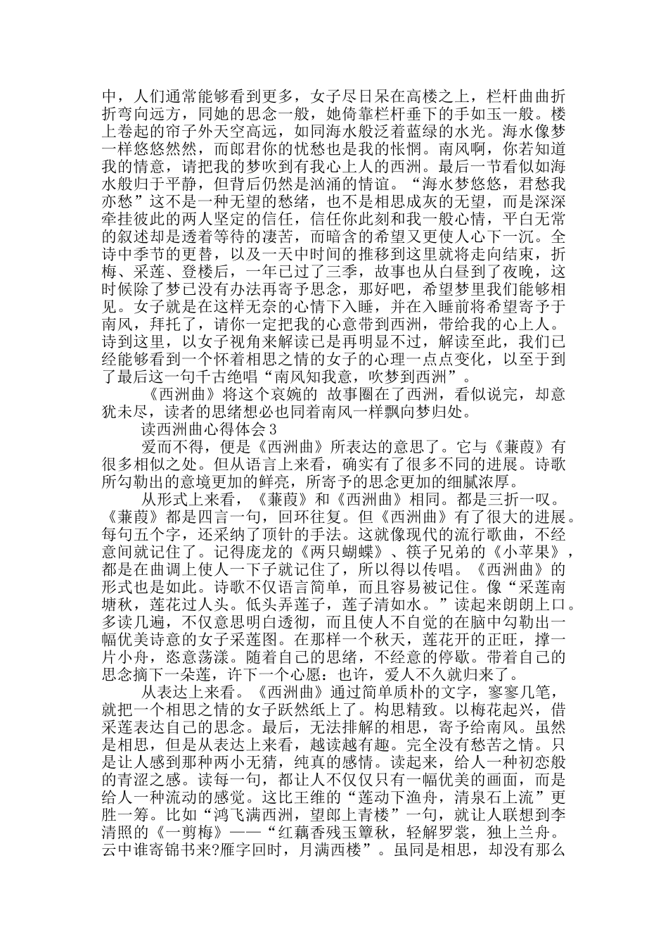 读西洲曲心得体会5篇_第2页