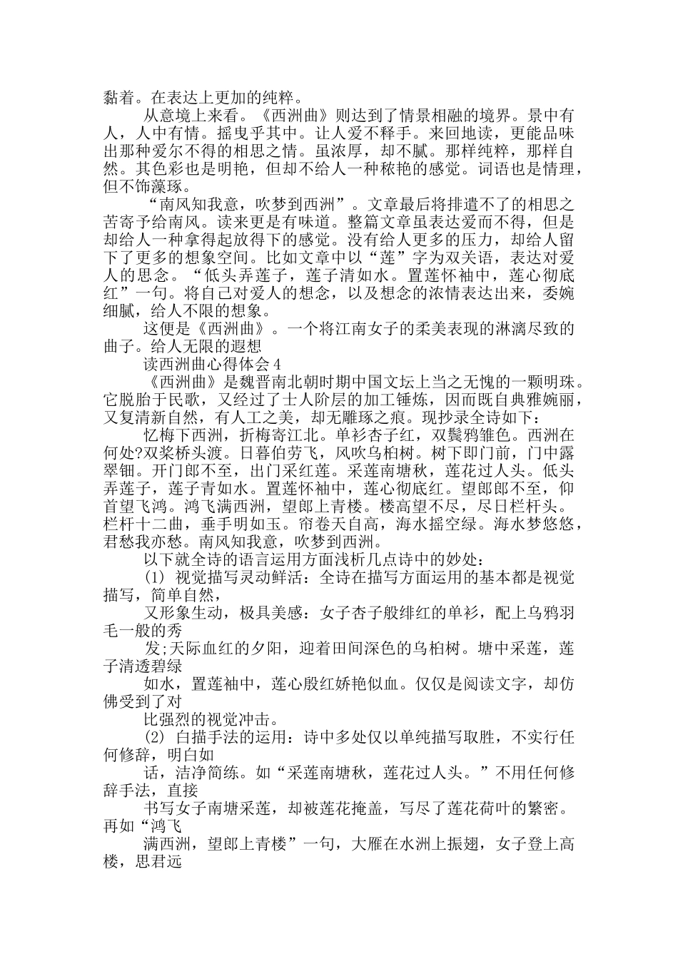 读西洲曲心得体会5篇_第3页