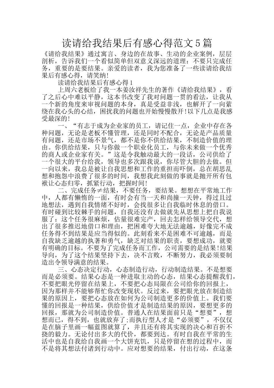 读请给我结果后有感心得范文5篇_第1页