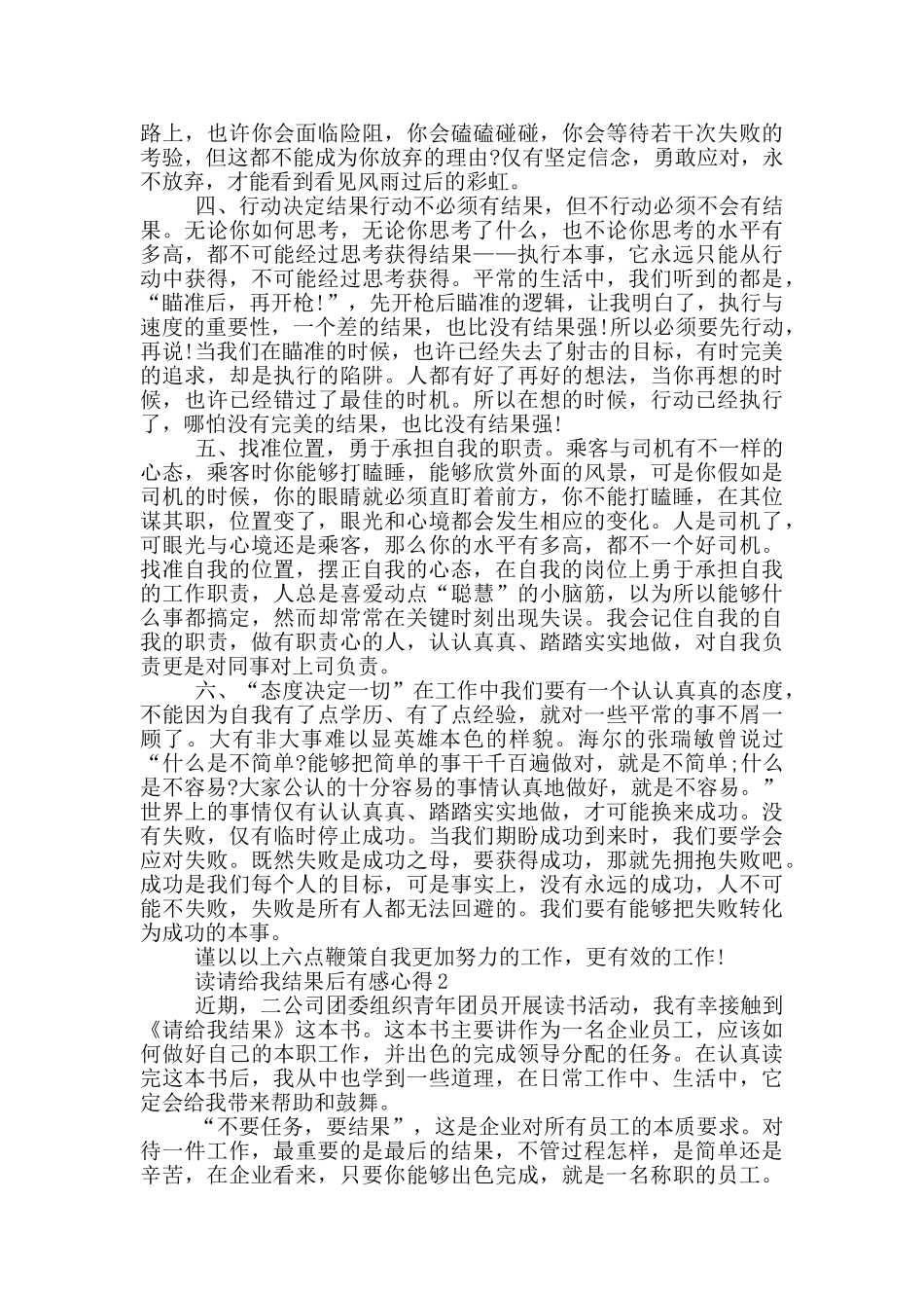 读请给我结果后有感心得范文5篇_第2页