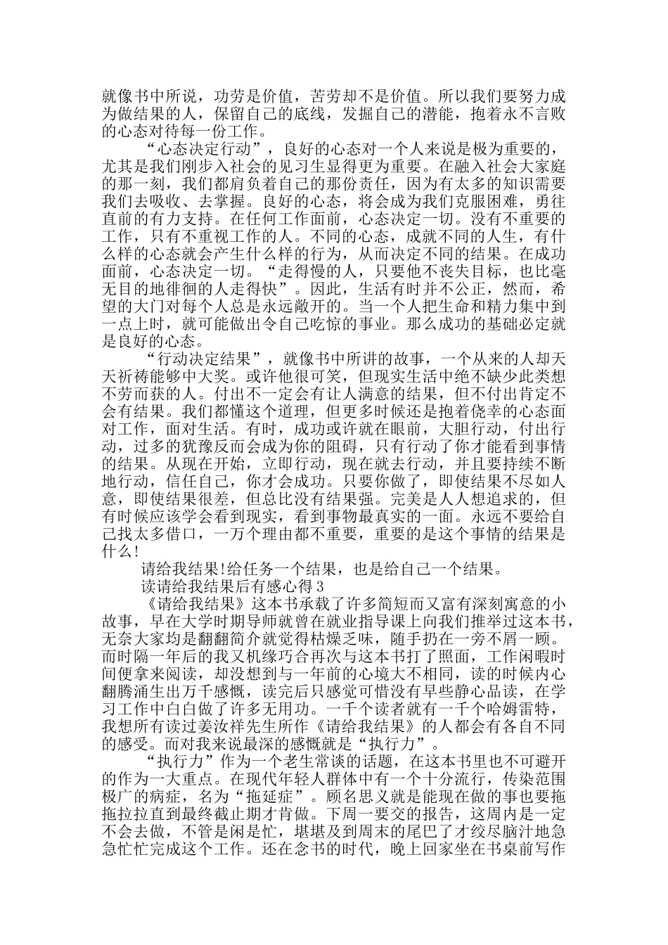 读请给我结果后有感心得范文5篇_第3页