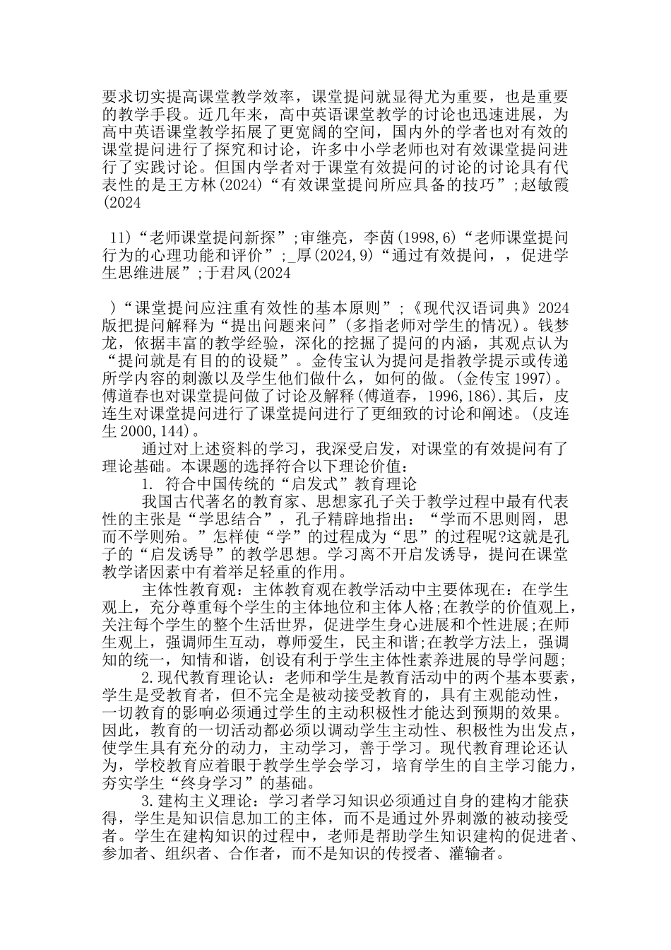 读课堂有效提问心得体会5篇_第2页