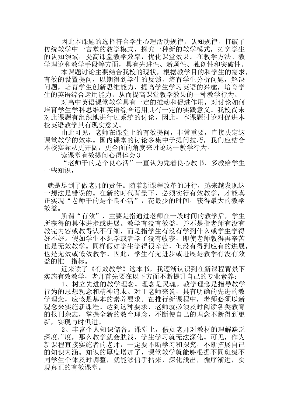 读课堂有效提问心得体会5篇_第3页