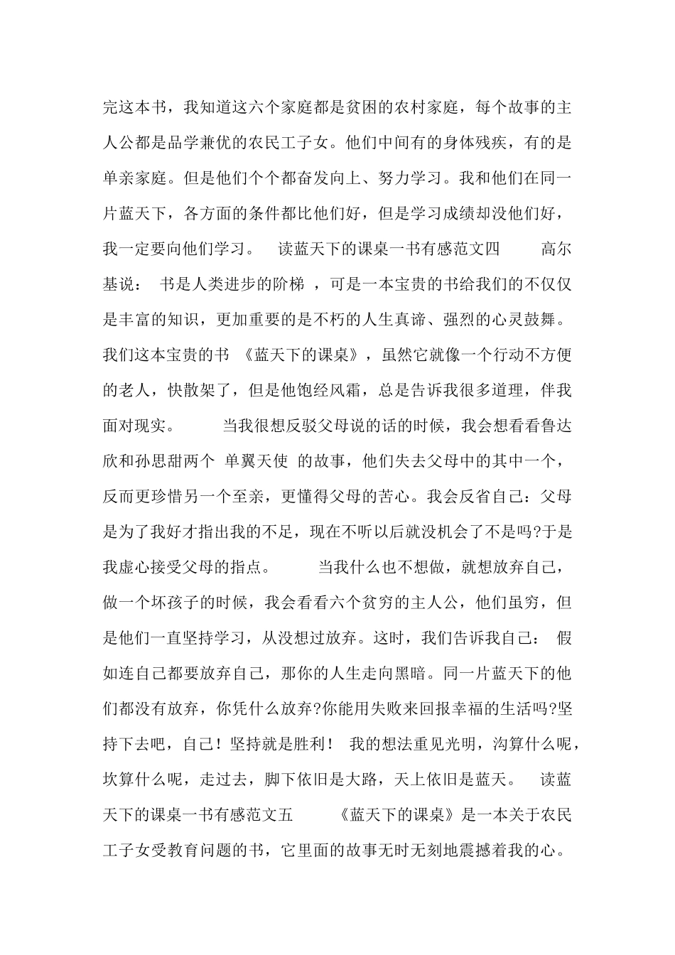 读蓝天下的课桌一书有感范文五篇_第3页