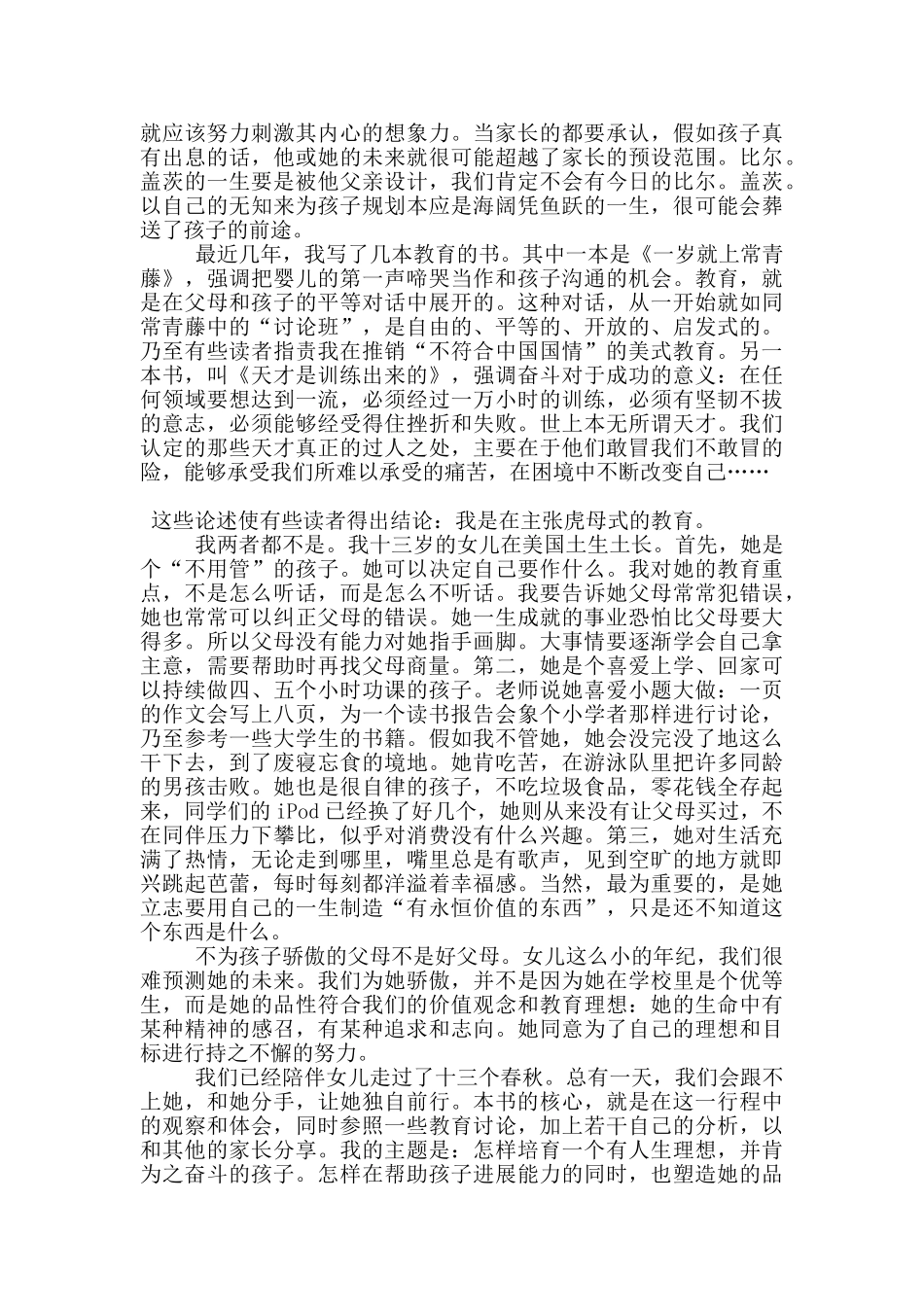 读薛涌参与孩子的成长体会心得5篇_第2页