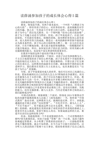 读薛涌参与孩子的成长体会心得5篇