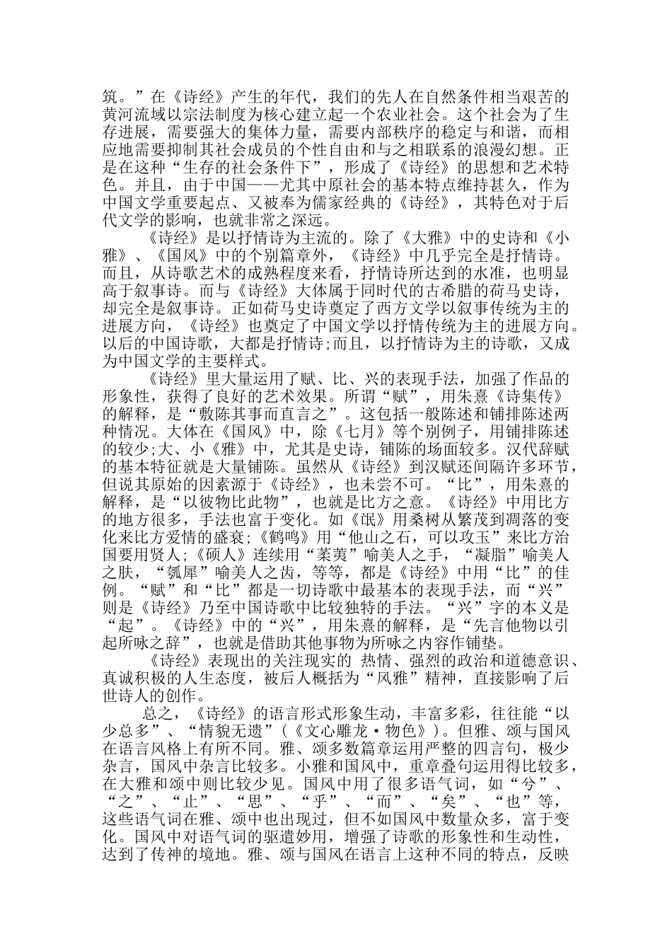 读诗经的心得体会范文5篇_第2页