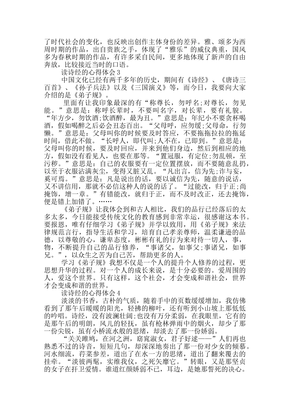 读诗经的心得体会范文5篇_第3页
