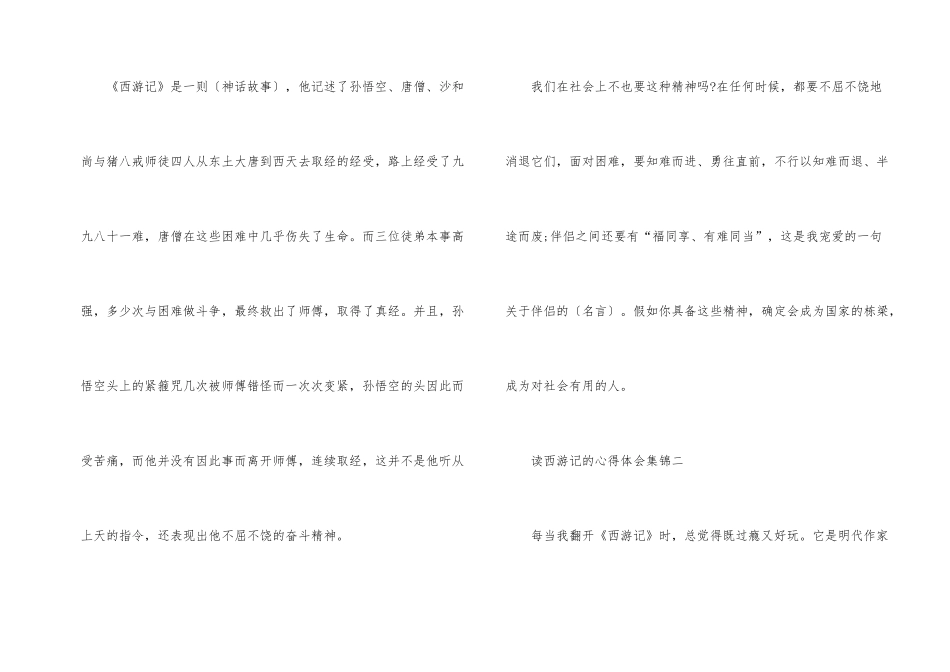 读西游记的心得体会_第2页