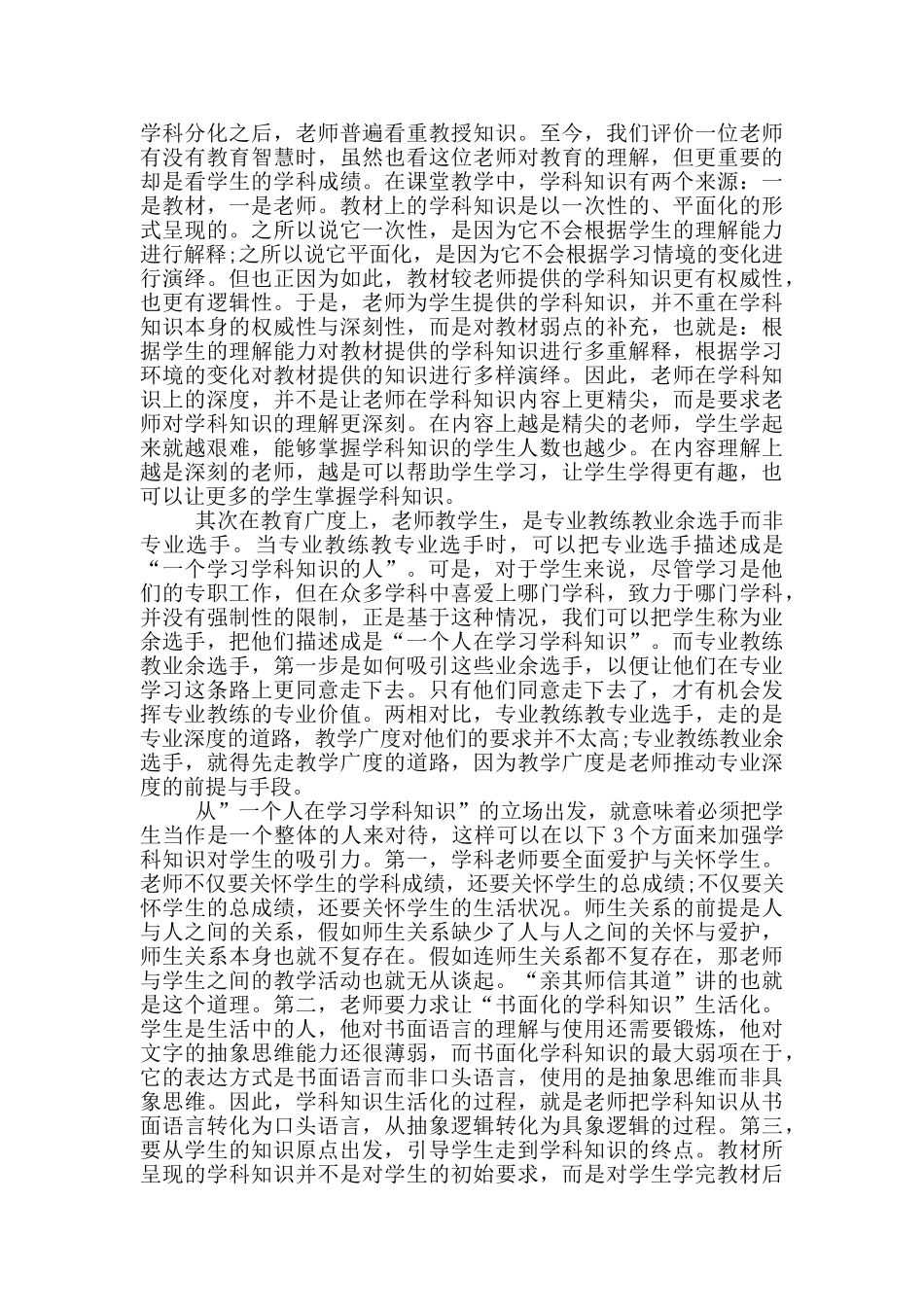 读课堂密码心得体会5篇_第3页
