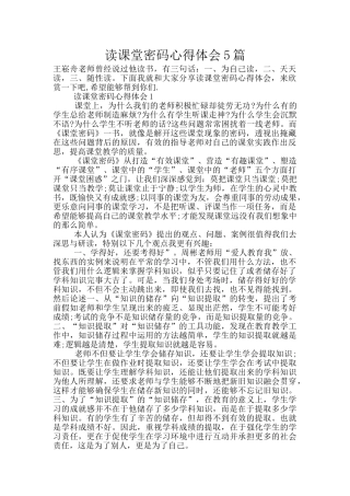 读课堂密码心得体会5篇