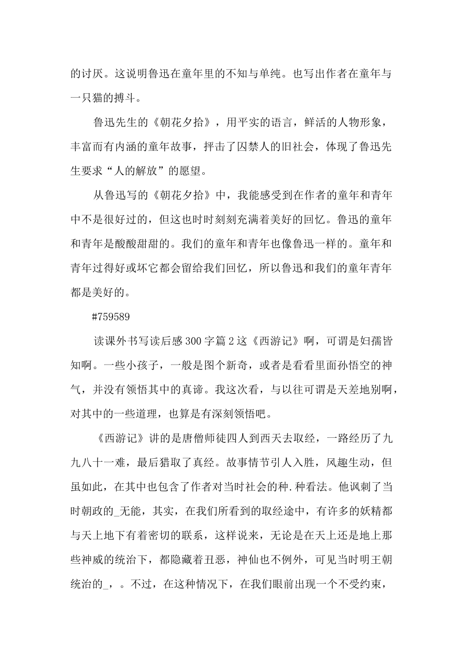 读课外书写读后感300字13篇_第2页