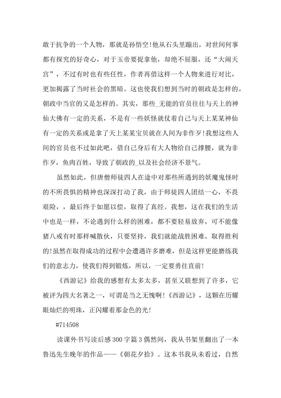 读课外书写读后感300字13篇_第3页