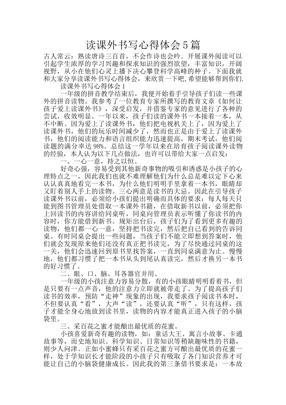 读课外书写心得体会5篇_第1页