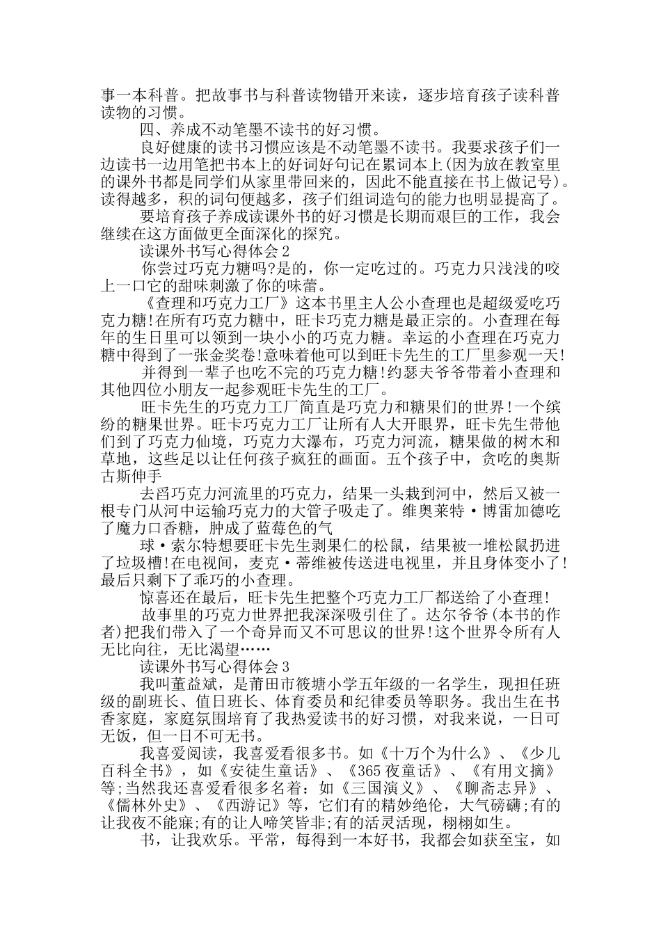 读课外书写心得体会5篇_第2页