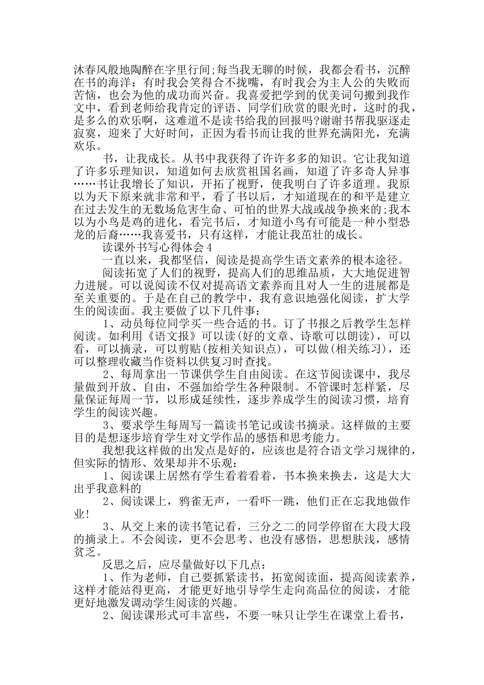 读课外书写心得体会5篇_第3页