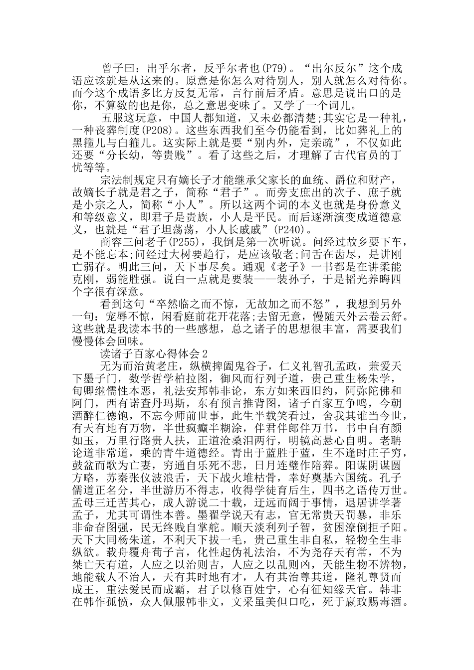 读诸子百家心得体会5篇_第2页