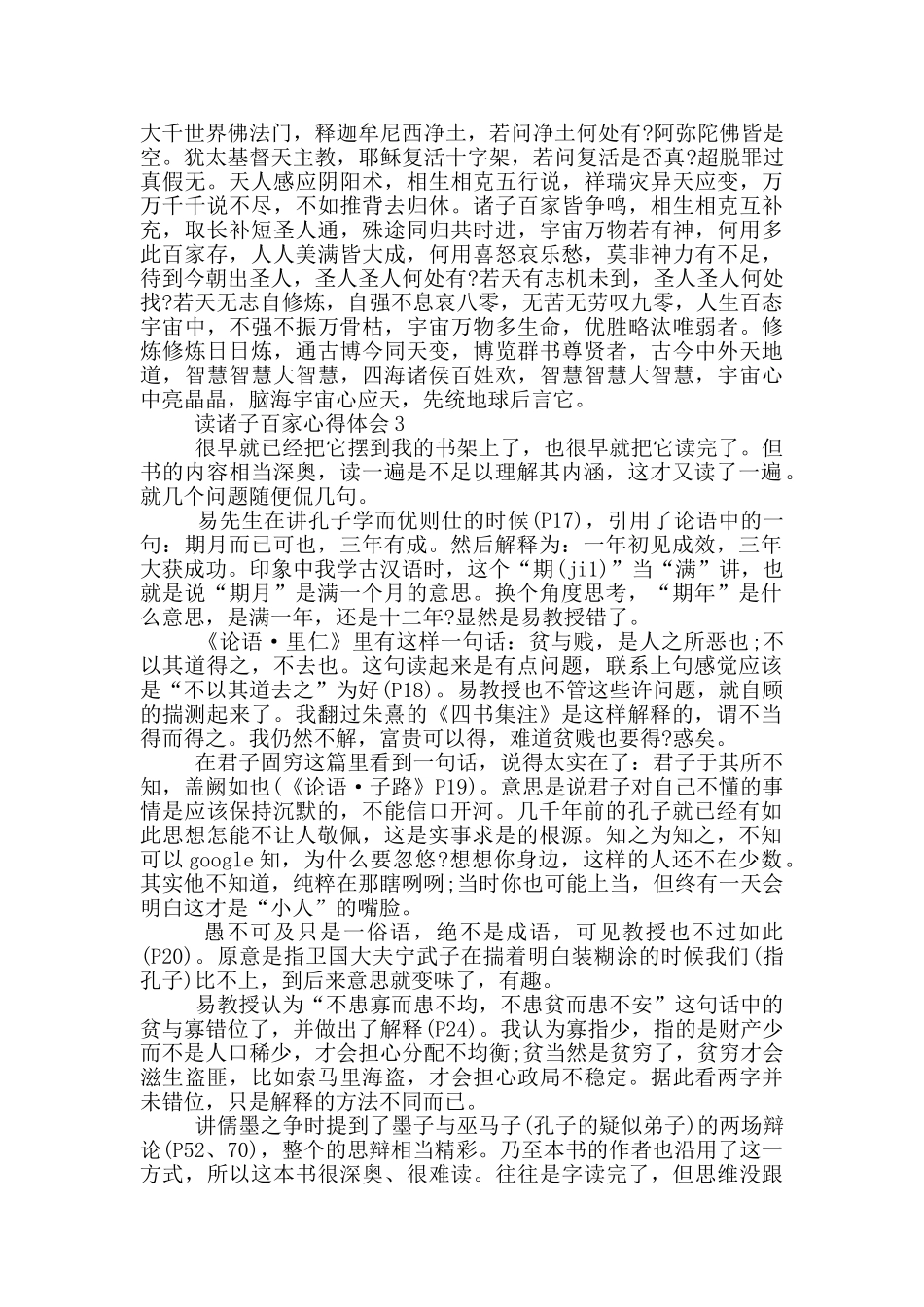 读诸子百家心得体会5篇_第3页