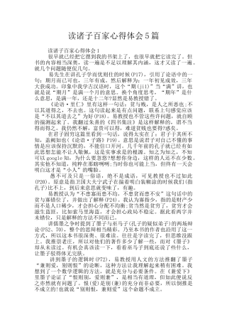 读诸子百家心得体会5篇