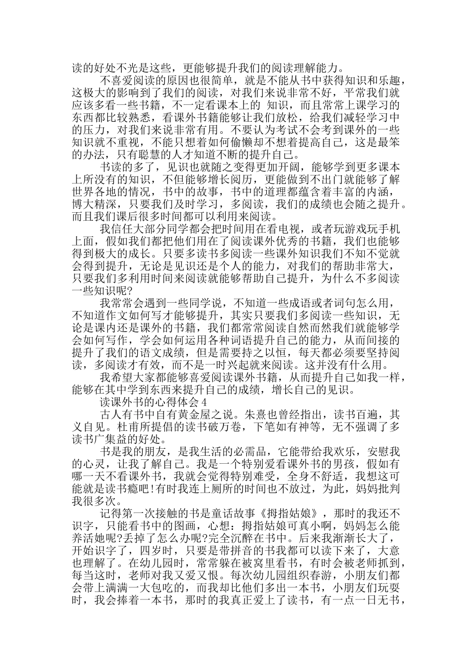 读课外书的心得体会5篇_第3页